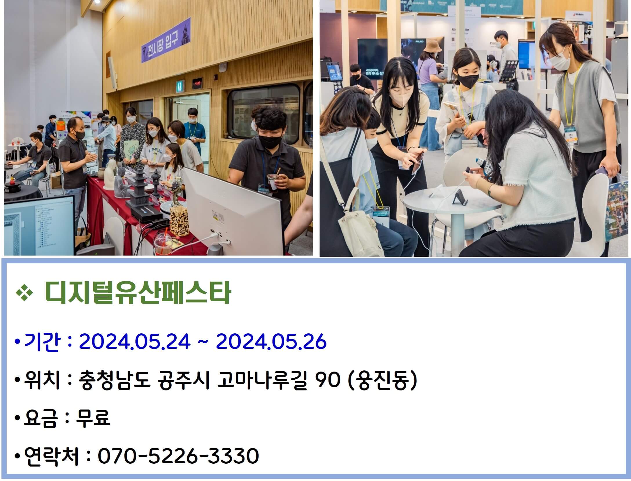 디지털유산페스타