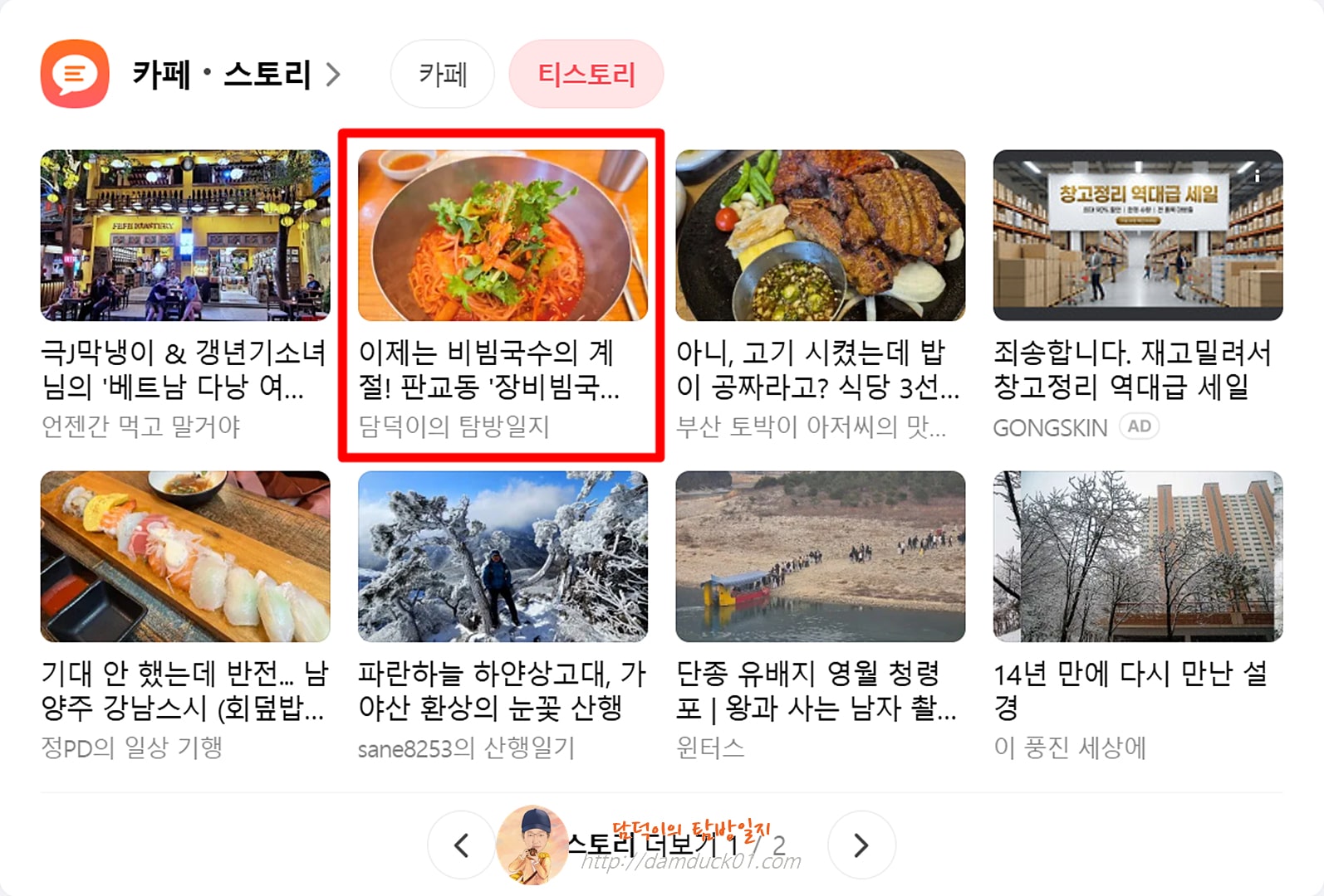 2026년 2월 27일 금요일 다음 PC 사이트 티스토리 채널