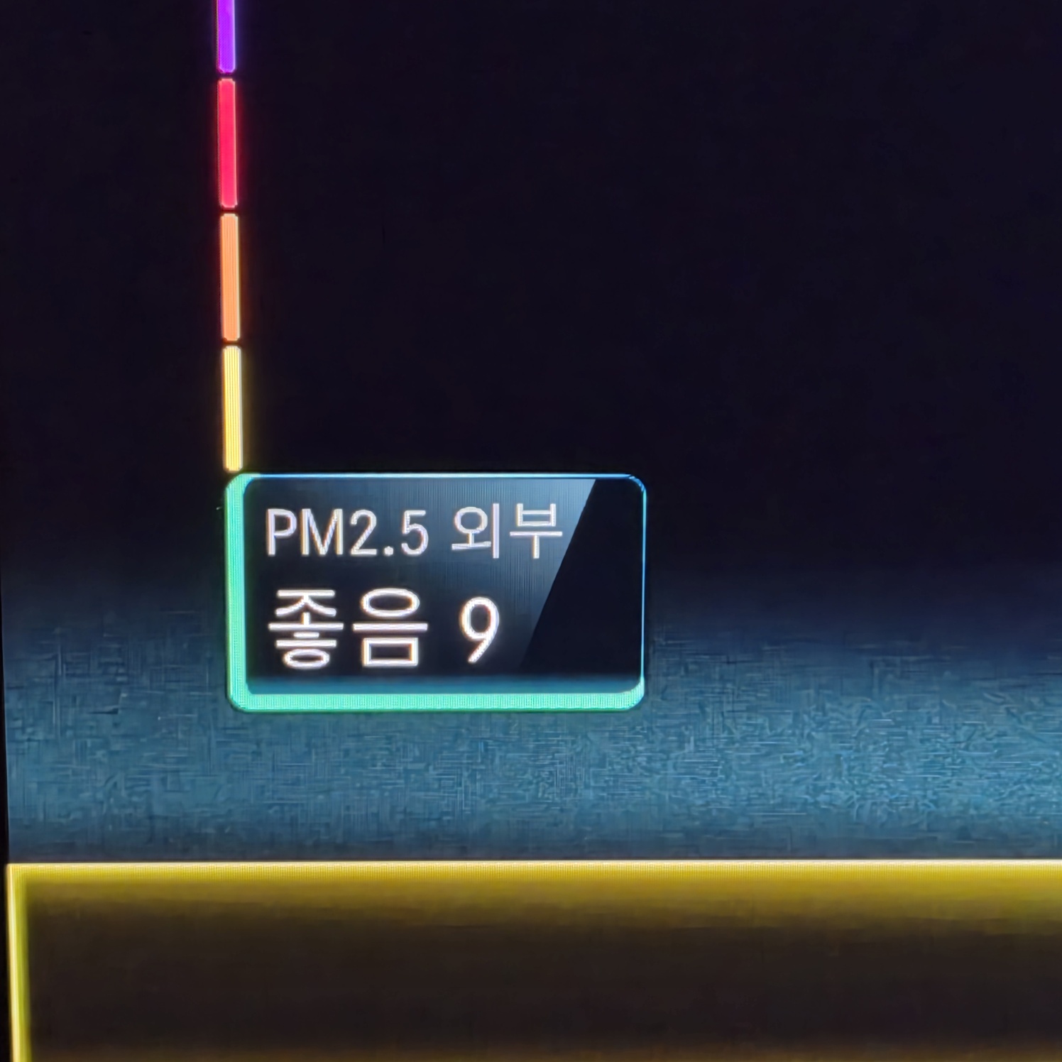 외부 PM2.5 ‘좋음 9’