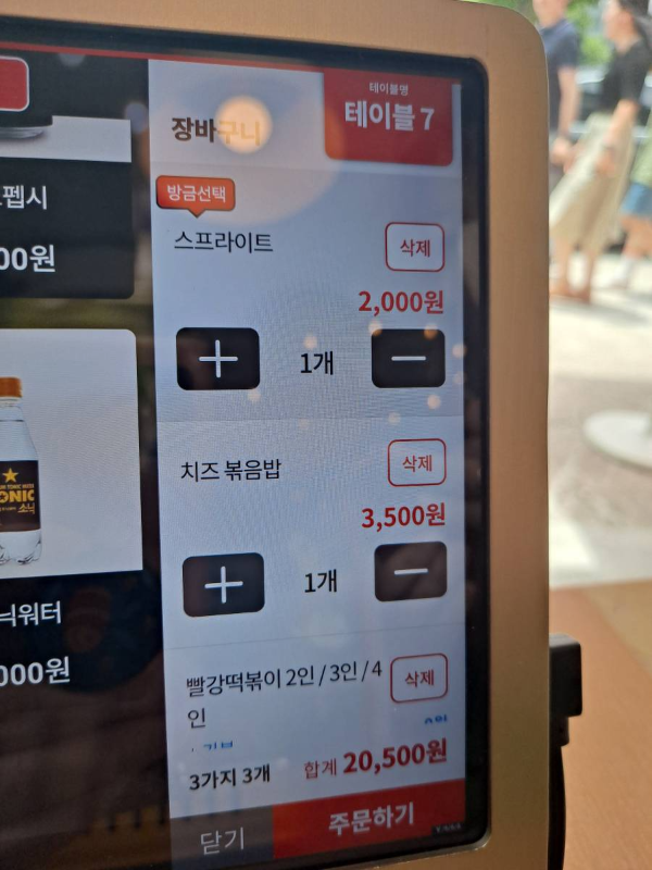 테이블 주문 장바구니