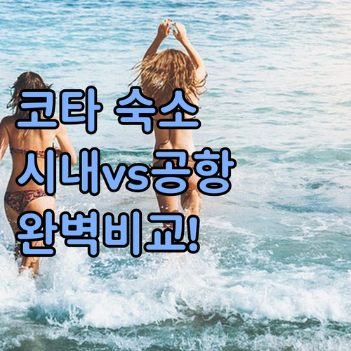 코타키나발루 시내 중심 및 공항 근처..