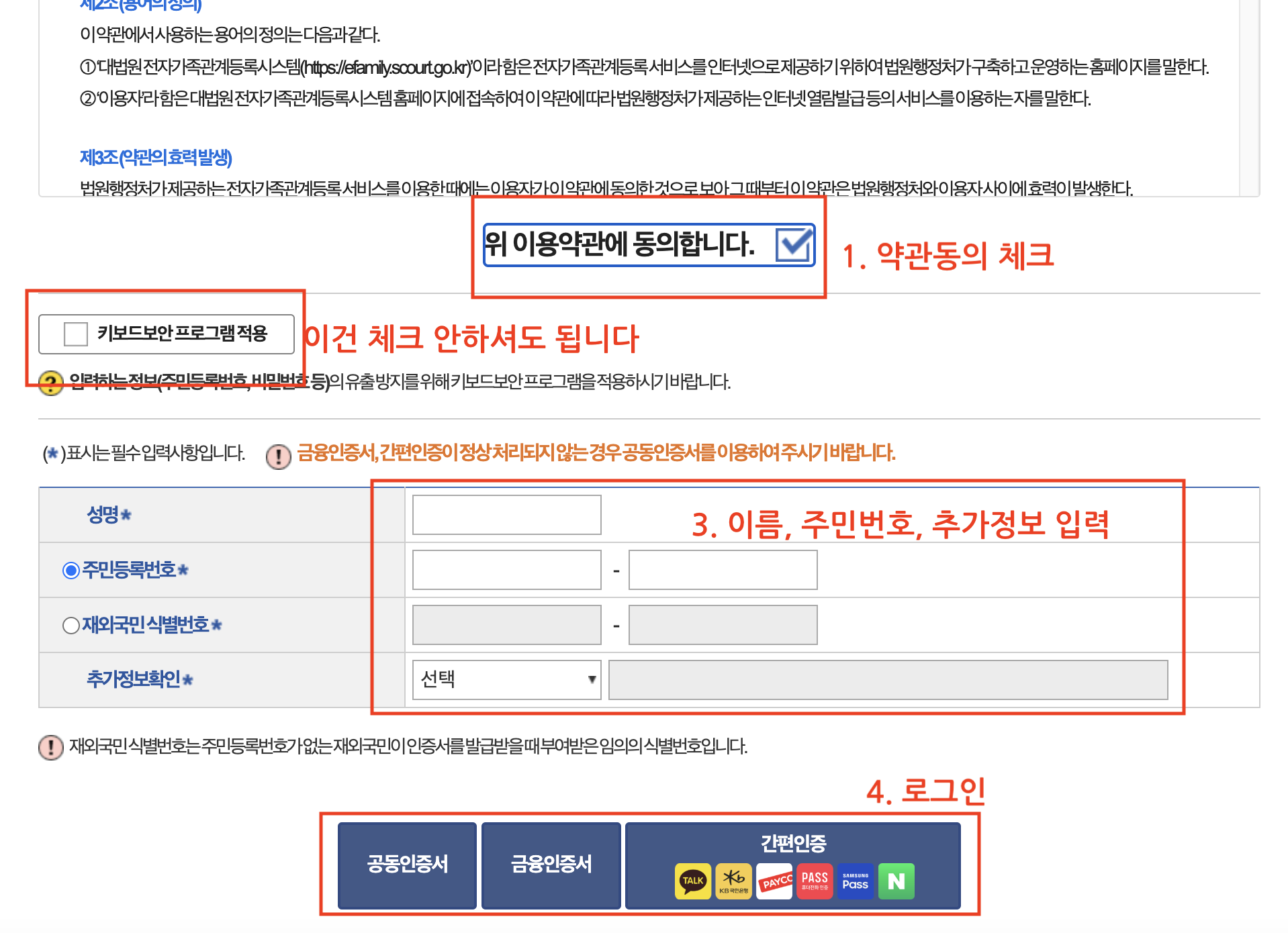 가족관계증명서 인터넷 발급 관련