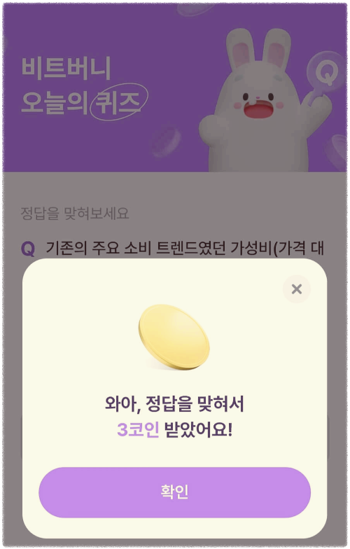 비트버니 퀴즐 풀고 코인 받음.