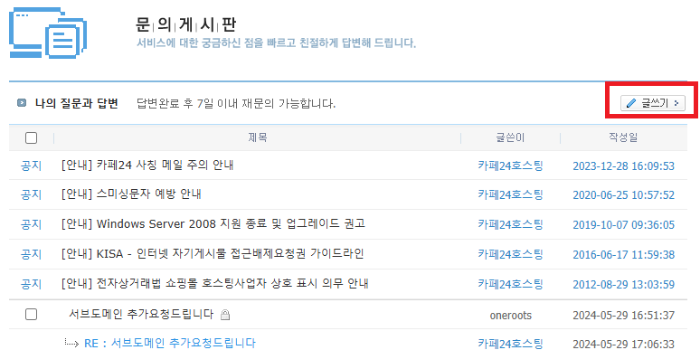 서브도메인 연결요청