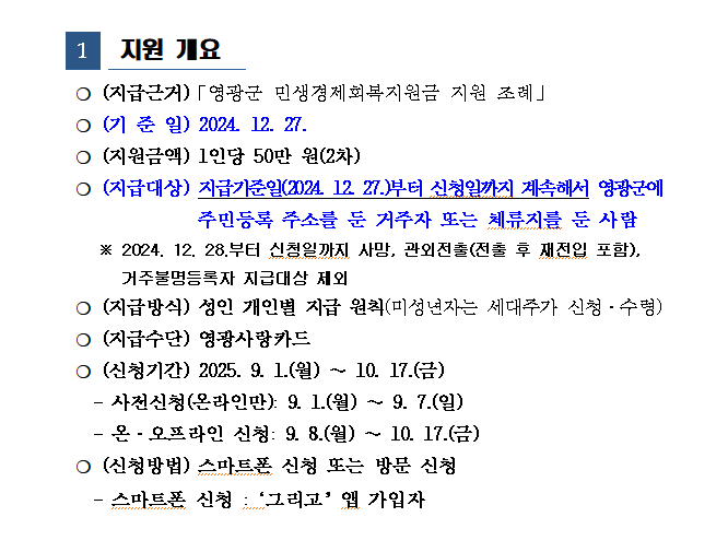 영광군 지원금