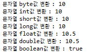 문자열을 기본타입으로