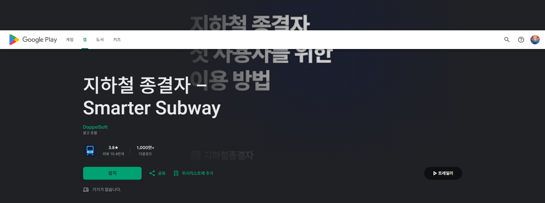 지하철 종결자 필수 앱, 지하철 노선도 크게 보기
