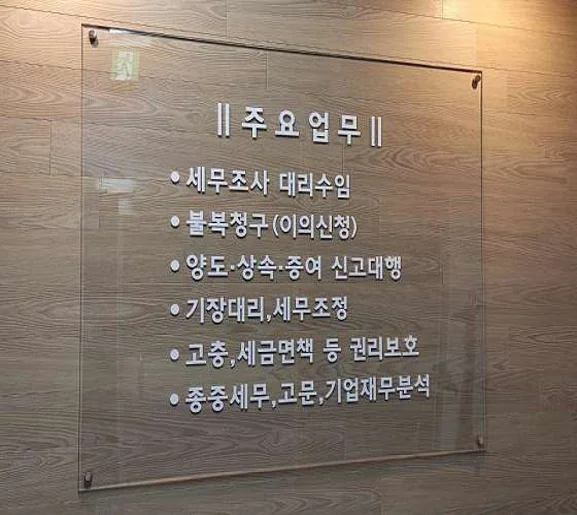 세무법인 더이롬 인천지점