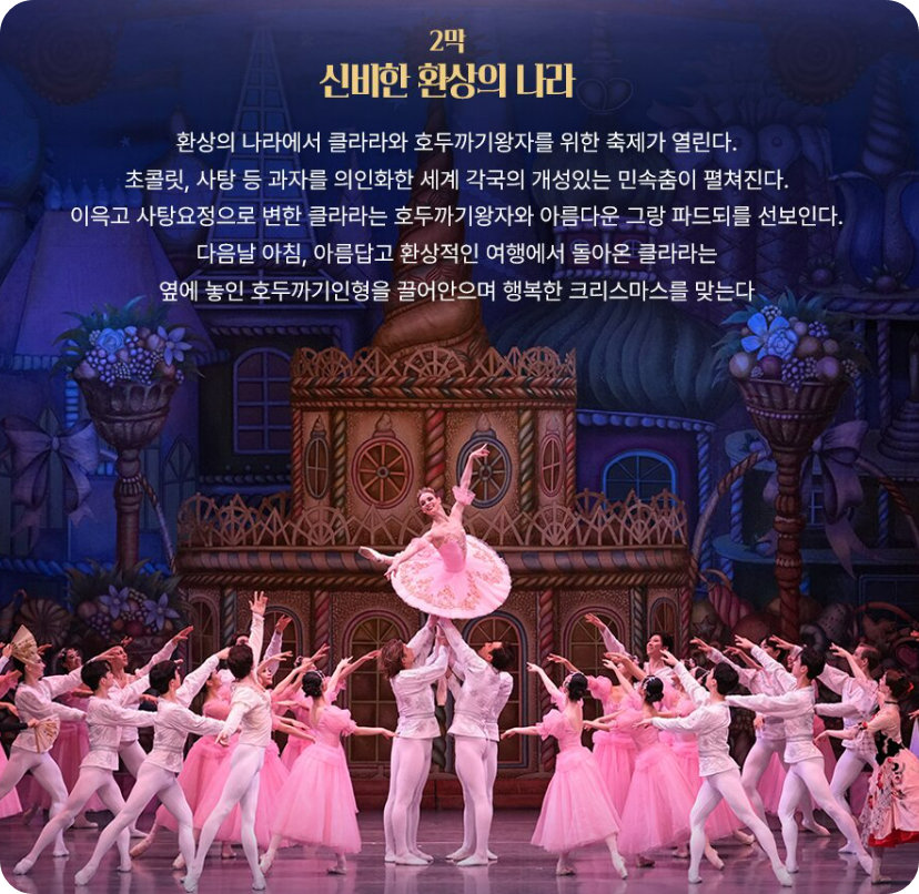 호두까기인형