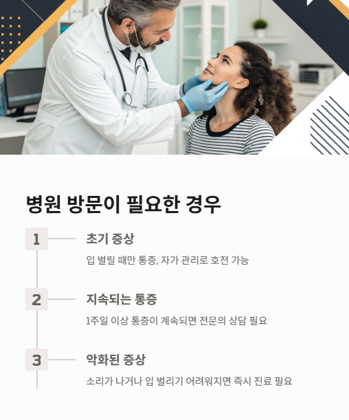 병원 방문이 필요한 경우