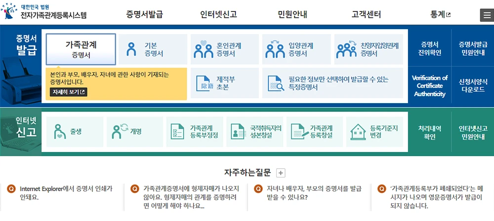 가족관계증명서 발급받는 곳