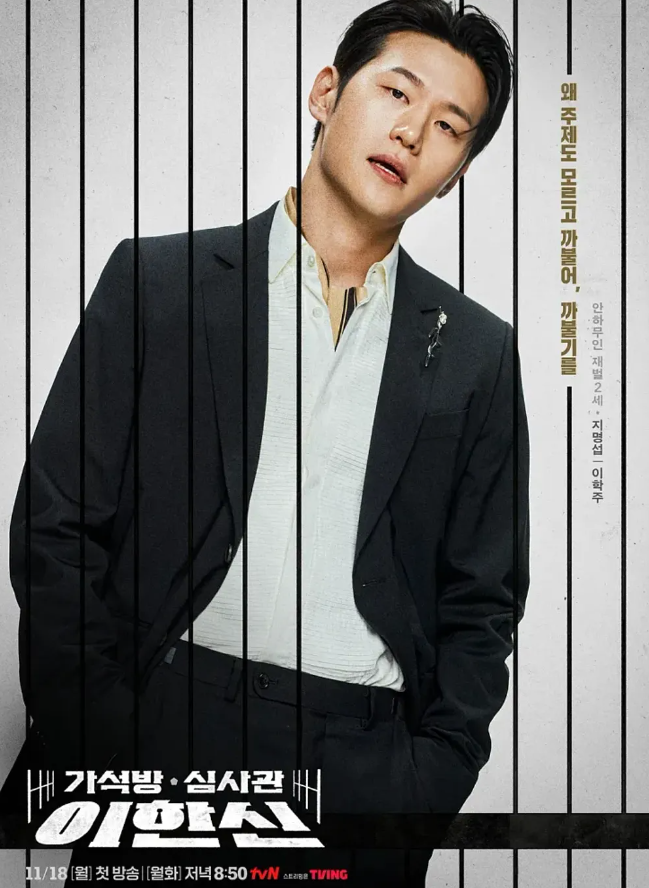 가석방 심사관 이한신 등장인물