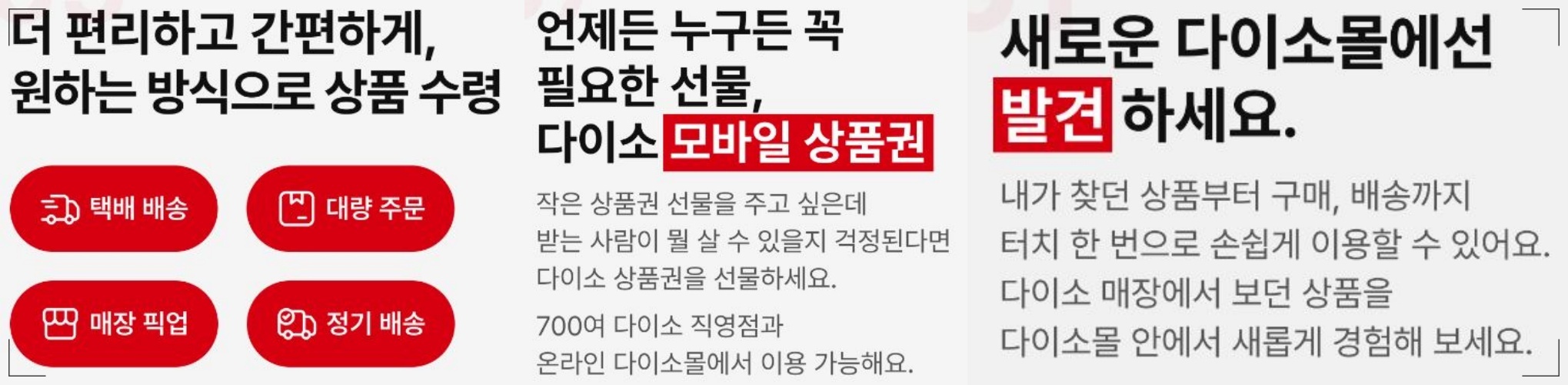 다이소-몰-서비스