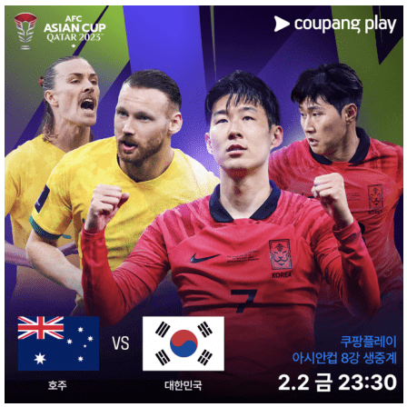 축구 중계방송