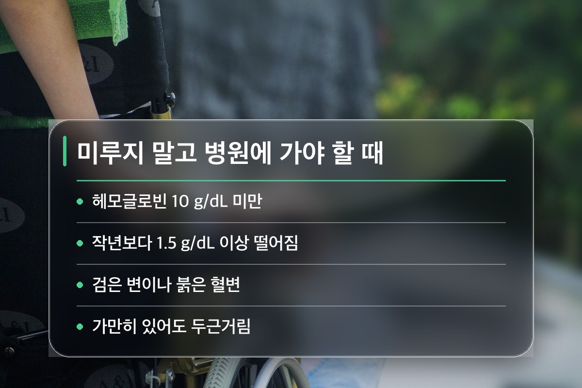 헤모글로빈 재검은 언제 받고 병원은 언제 가야 합니까?
