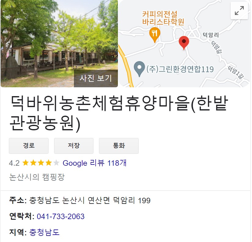 덕바위 체험휴양마을 썸네일