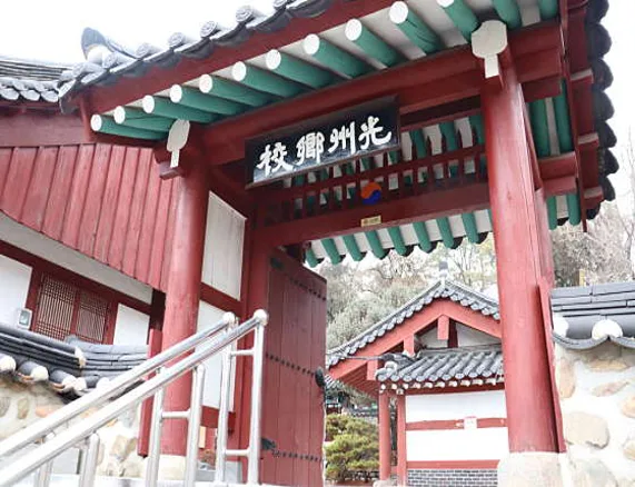 광주향교