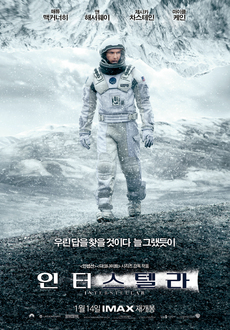 인터스텔라