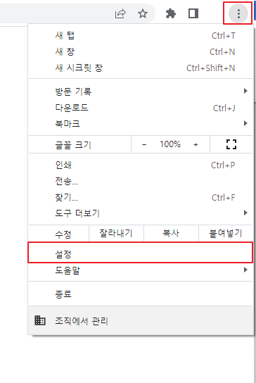 크롬 설정