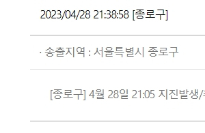 지진발생 긴급재난문자