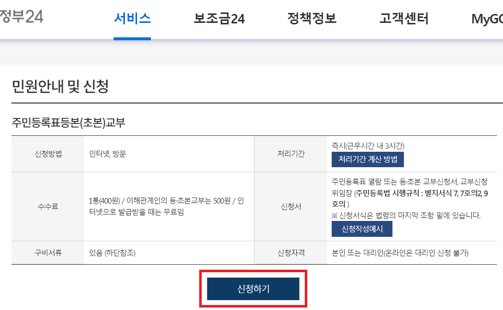 주민등록등본 인터넷발급