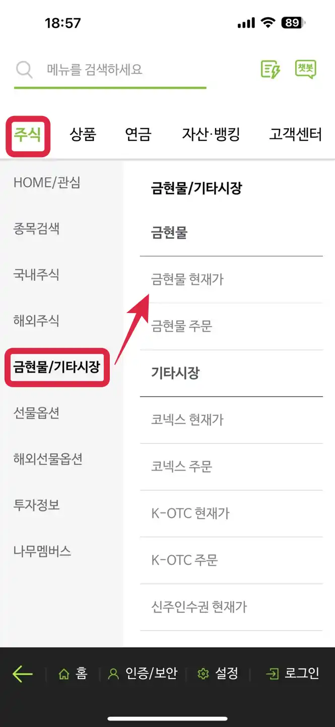 NH 나무증권 금현물 현재가