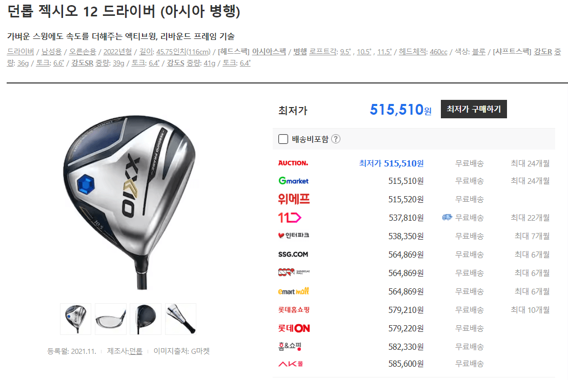 젝시오 12 드라이버 최저가