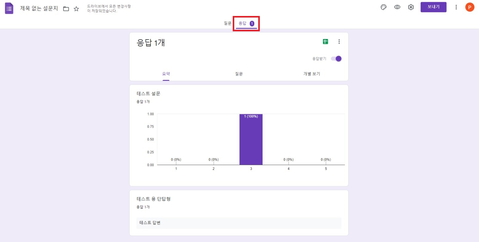 구글 폼 설문지 응답 확인하기