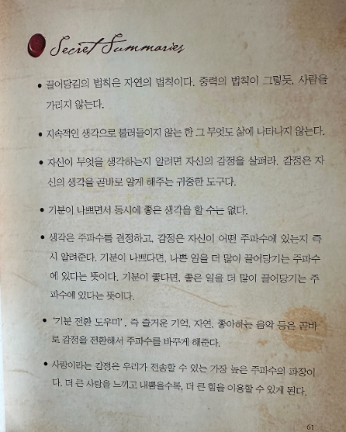 시크릿-자기계발서-끌어당김의-법칙-긍정적-사고의-힘