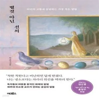 명심보감 - 작은 선과 악이 운명을 바꾸는 명심보감 교훈_5