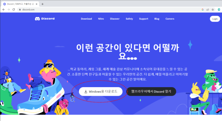 디스코드