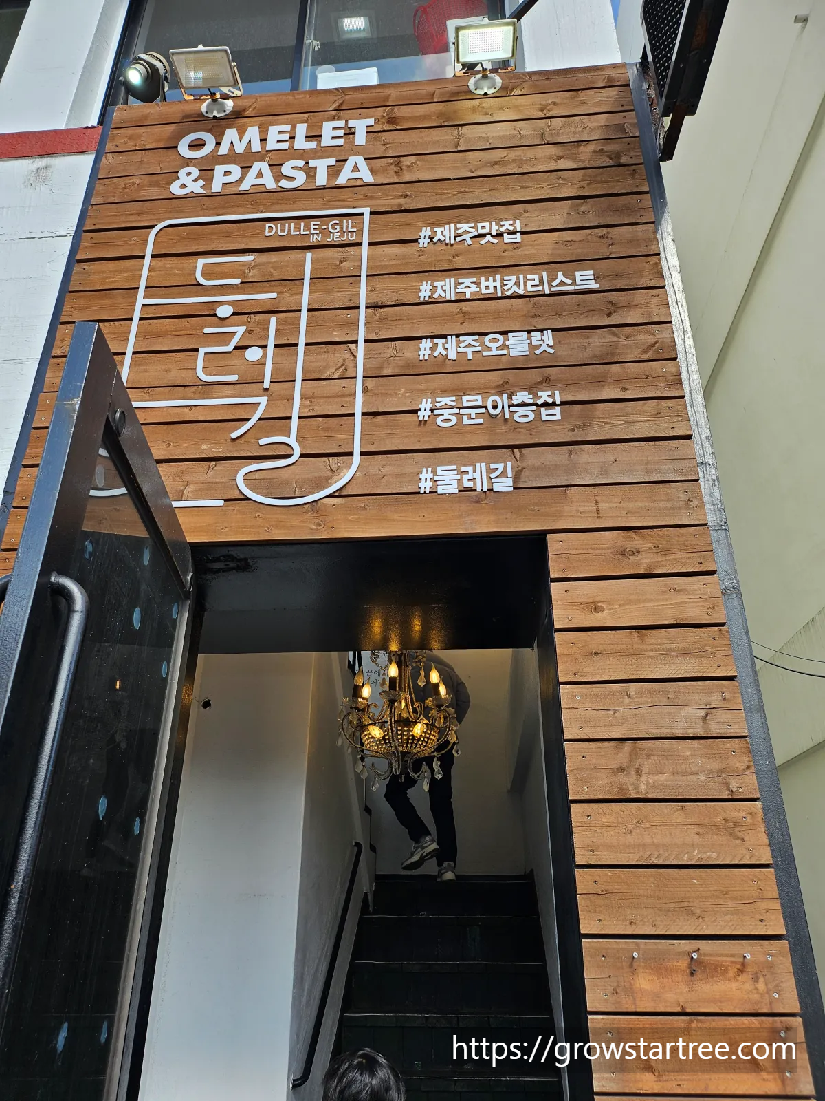 제주 둘레길 중문본점 입구