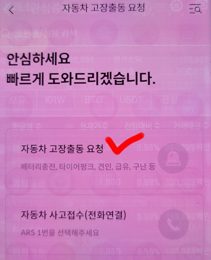 삼성화재다이렉트-자동차고장출동요청