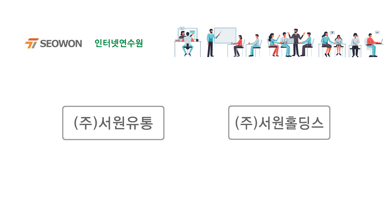 서원 인터넷연수원 (seowon.alpha-edu.co.kr)