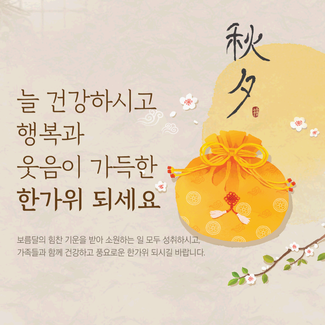 추석-인사말-일러스트-05
