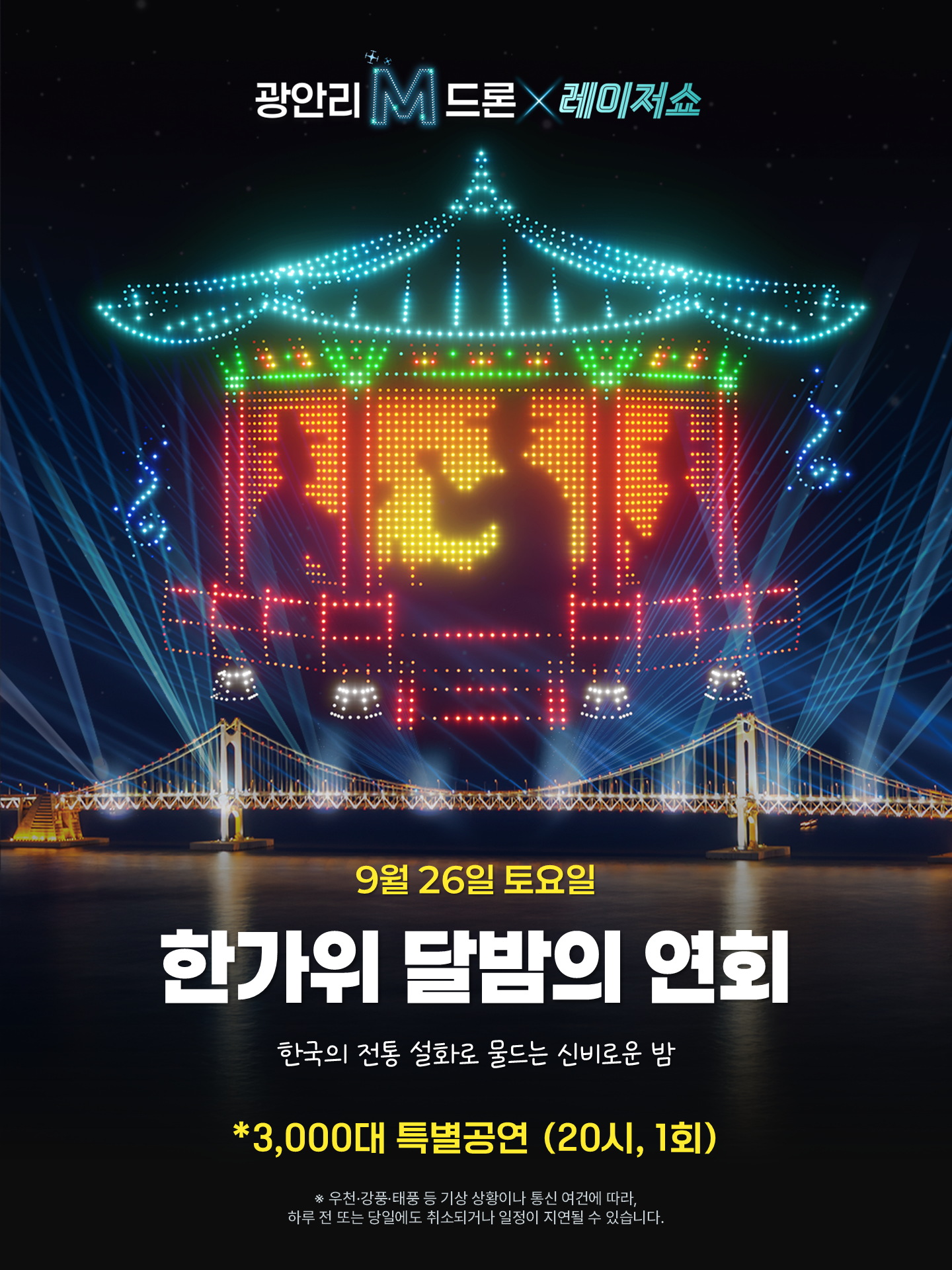 부산 광안리 드론 라이트 쇼