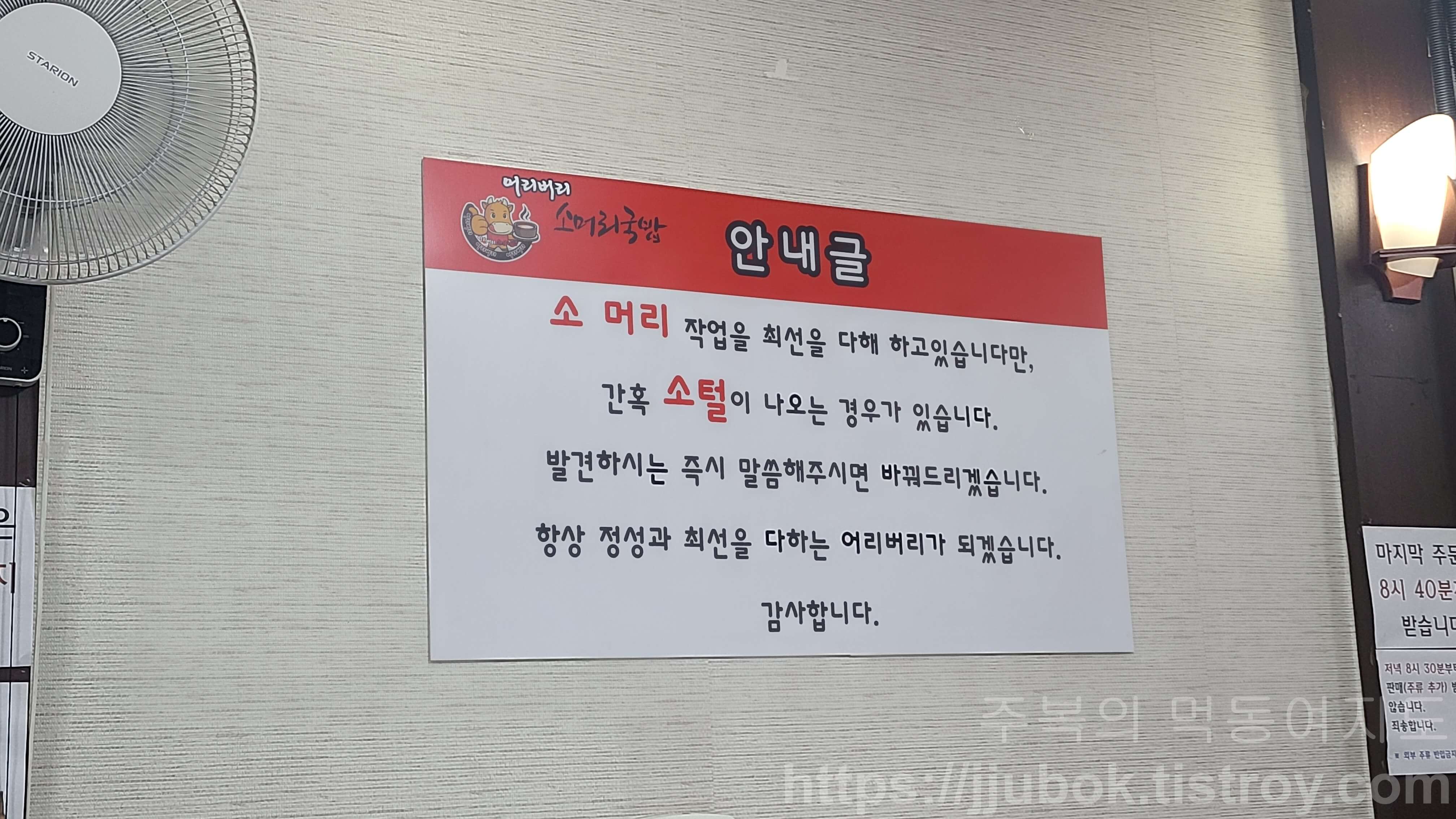 어리버리-소머리국밥-안내문