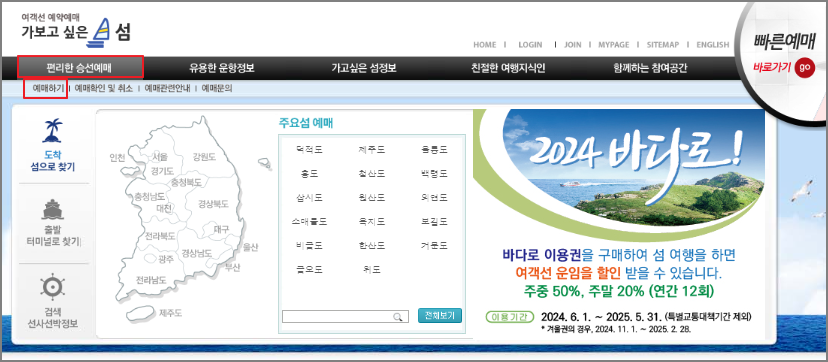 외연도 배편 예매 방법