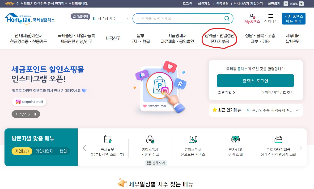 2024 근로 장려금 지급일