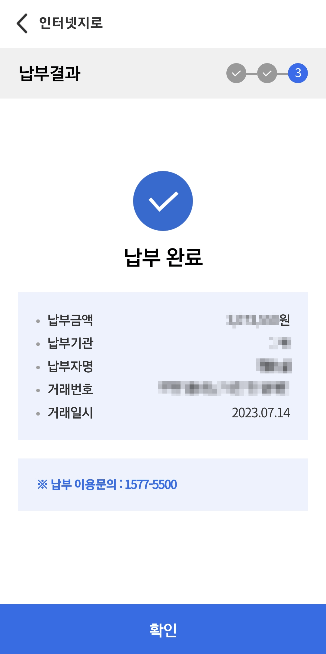 스마트폰 재산세 납부방법