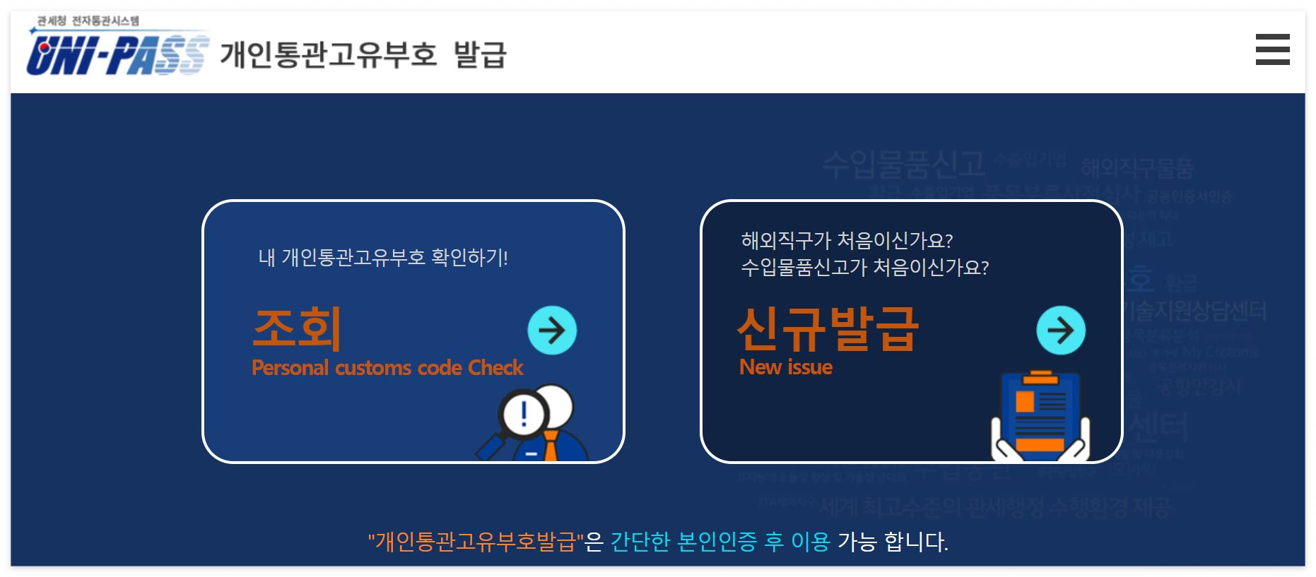 개인통관고유부호
