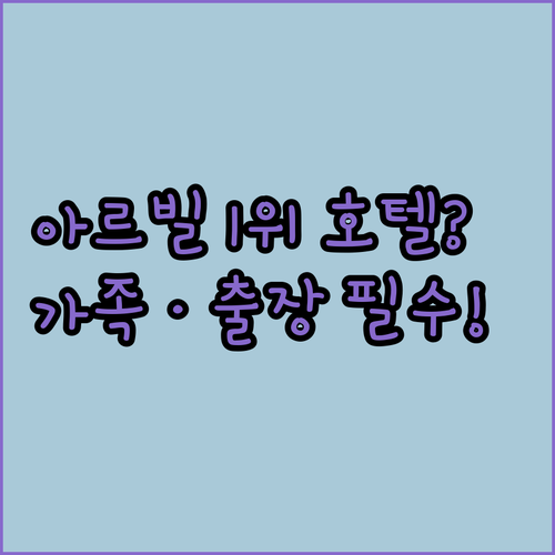 가족 여행부터 비즈니스까지 아르빌에서..