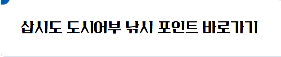 보령 삽시도 낚시 포인트 바로가기