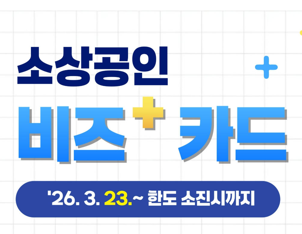 소상공인 비즈플러스 카드 신청하기