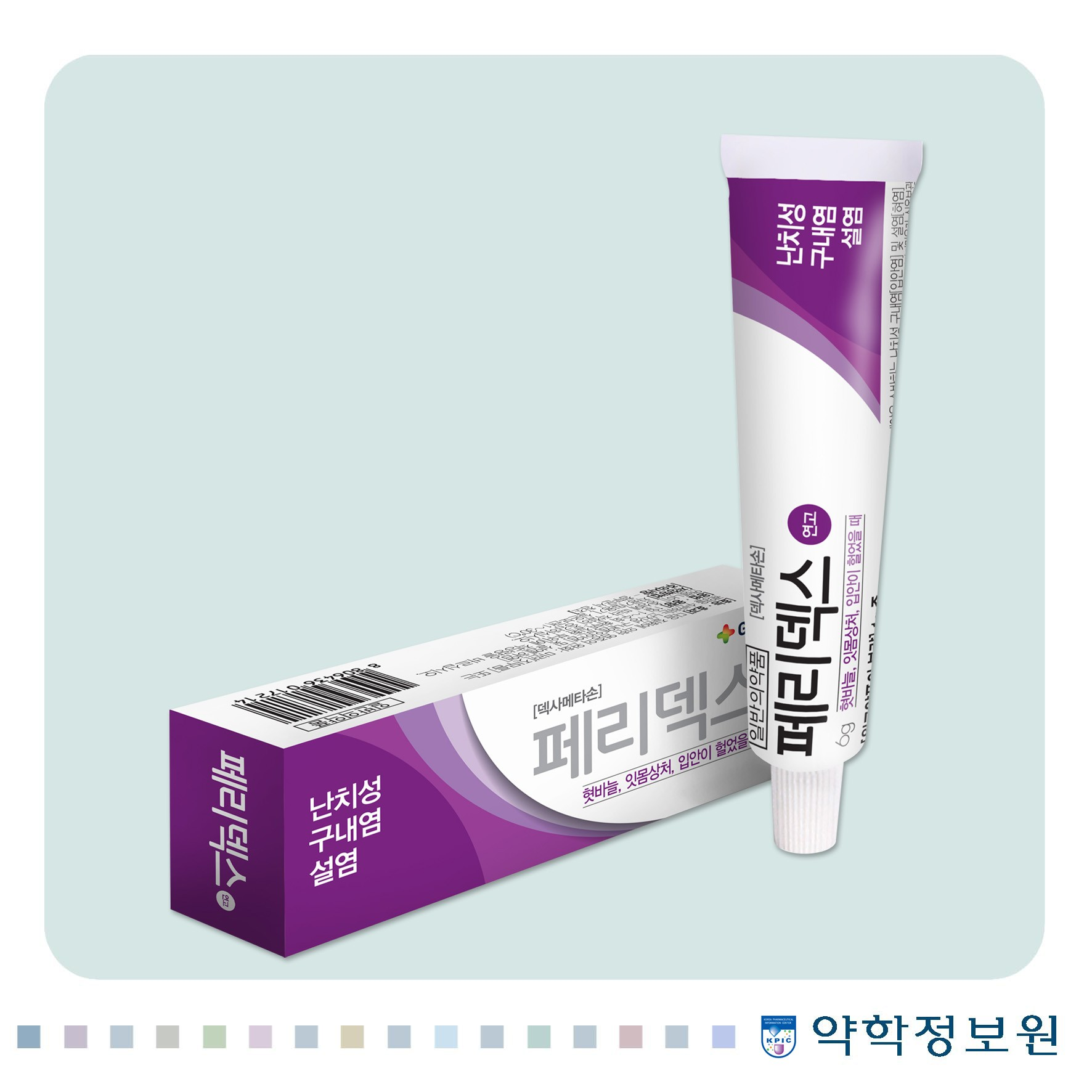 페리덱스연고(덱사메타손): 효능, 사용법, 주의사항 및 부작용 총정리