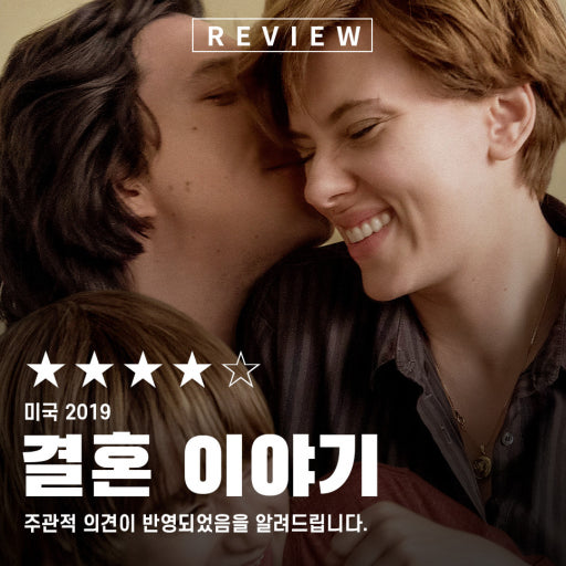 결혼이야기