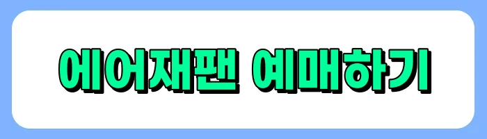 일본 항공사 에어재팬 후기, 터미널, 수하물, 기내식, 좌석 정보 총정리