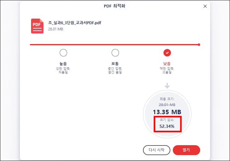 낮은 압축 결과