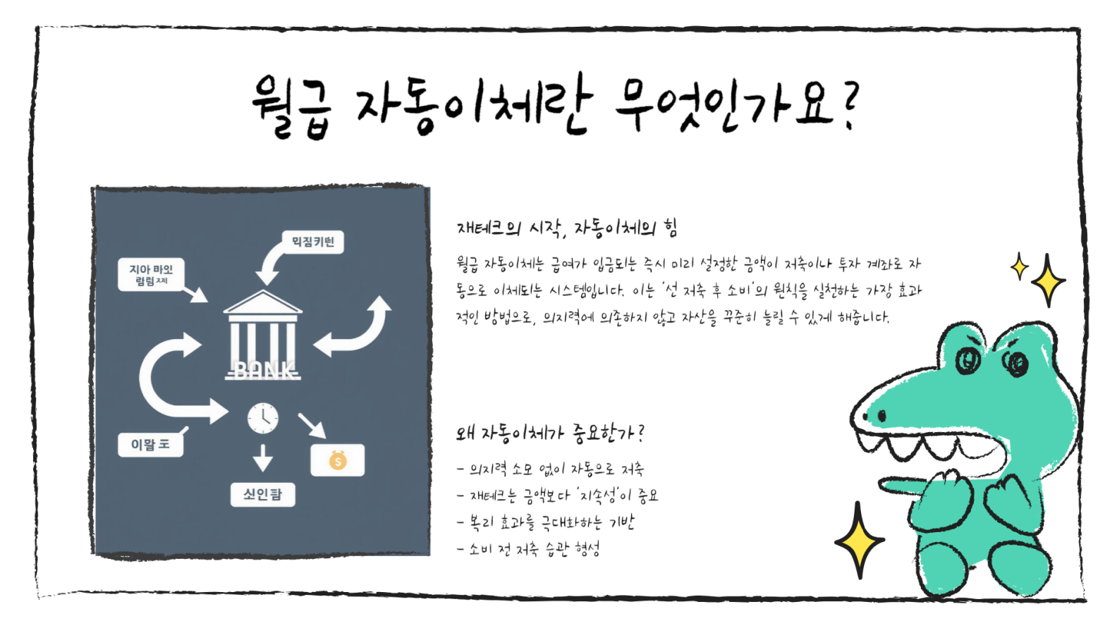 월급 자동이체란 무엇인가요?