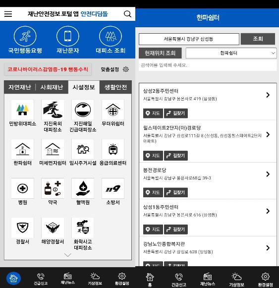 안전 디딤돌 한파 쉼터 조회 예시
